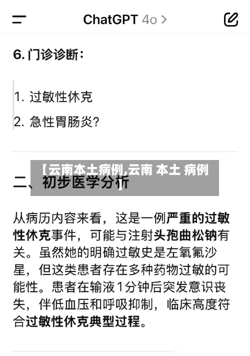 【云南本土病例,云南 本土 病例】