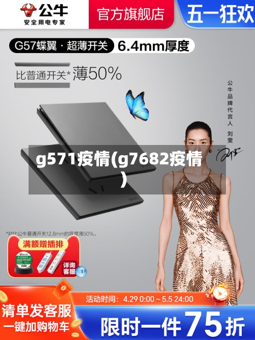g571疫情(g7682疫情)-第2张图片