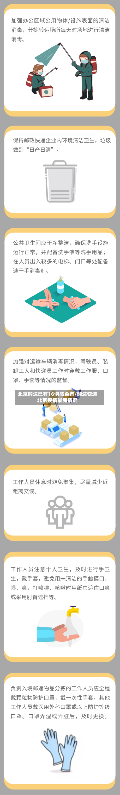 北京韵达已有16例感染者/韵达快递北京疫情最新情况-第2张图片