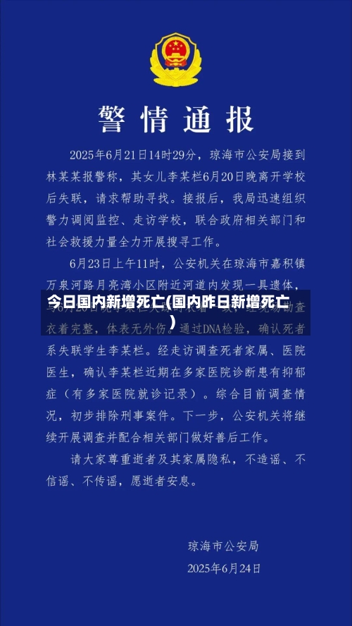 今日国内新增死亡(国内昨日新增死亡)