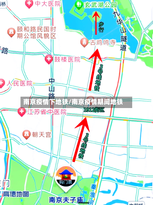 南京疫情下地铁/南京疫情期间地铁-第2张图片