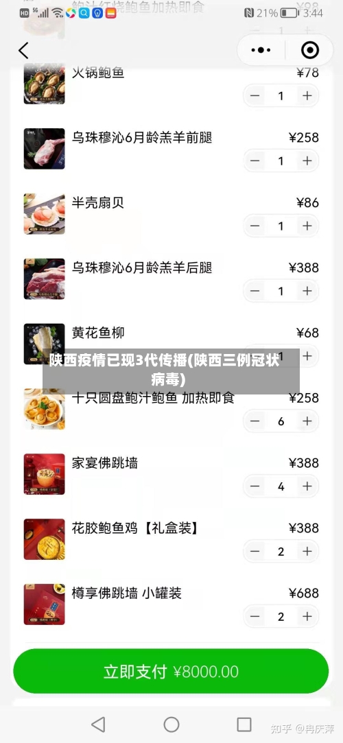 陕西疫情已现3代传播(陕西三例冠状病毒)