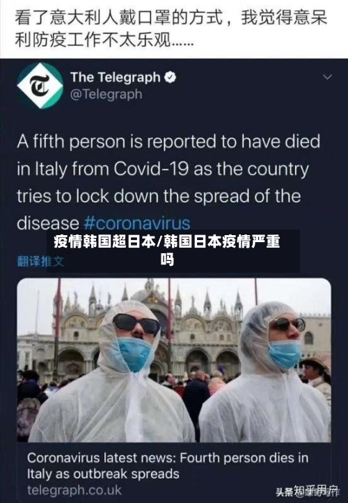 疫情韩国超日本/韩国日本疫情严重吗