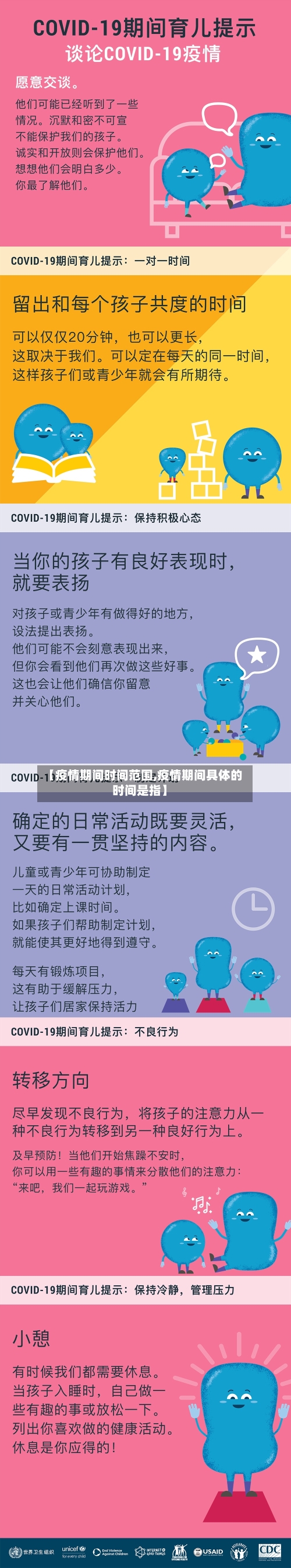 【疫情期间时间范围,疫情期间具体的时间是指】