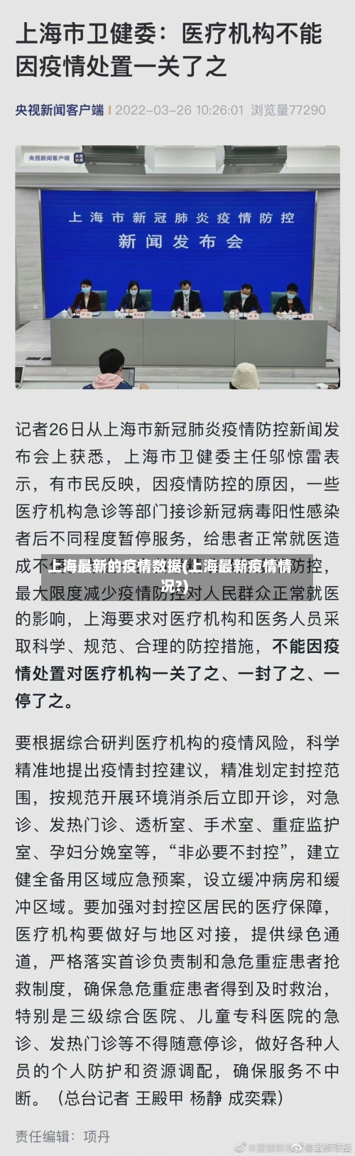 上海最新的疫情数据(上海最新疫情情况?)