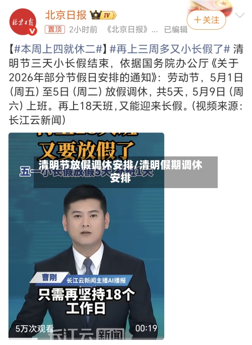 清明节放假调休安排/清明假期调休安排