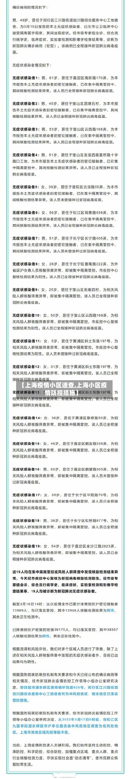 【上海疫情小区速查,上海小区疫情防控措施】