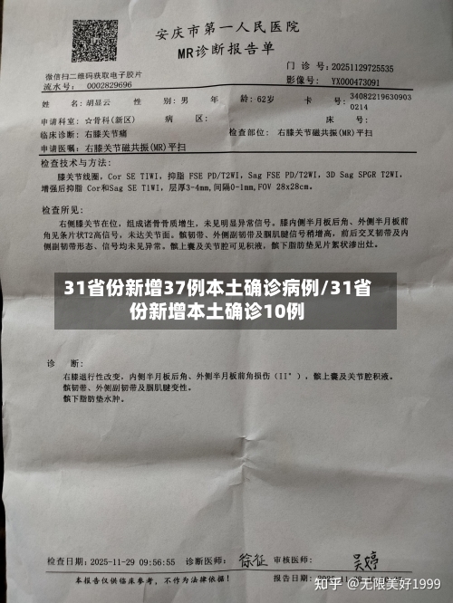 31省份新增37例本土确诊病例/31省份新增本土确诊10例