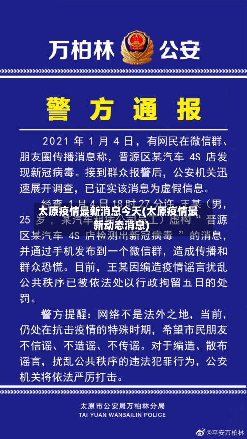 太原疫情最新消息今天(太原疫情最新动态消息)
