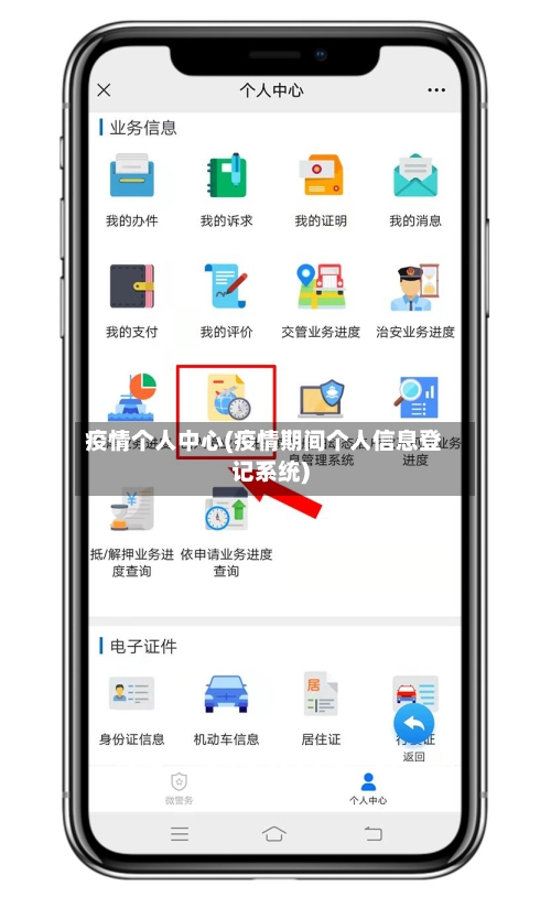 疫情个人中心(疫情期间个人信息登记系统)-第2张图片