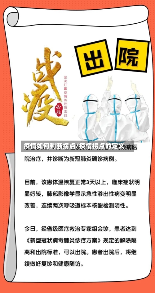 疫情如何判断拐点/疫情拐点的定义-第2张图片