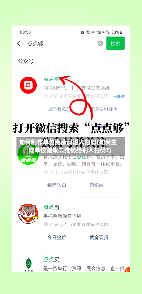 如何制作单位健康码进入扫码(如何生成单位健康二维码给别人扫码?)-第2张图片