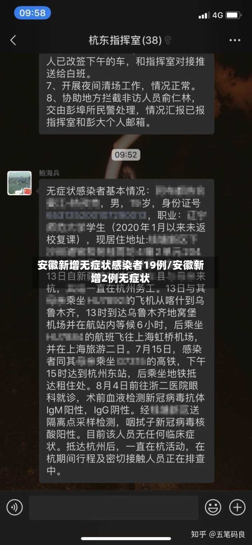 安徽新增无症状感染者19例/安徽新增2例无症状-第2张图片