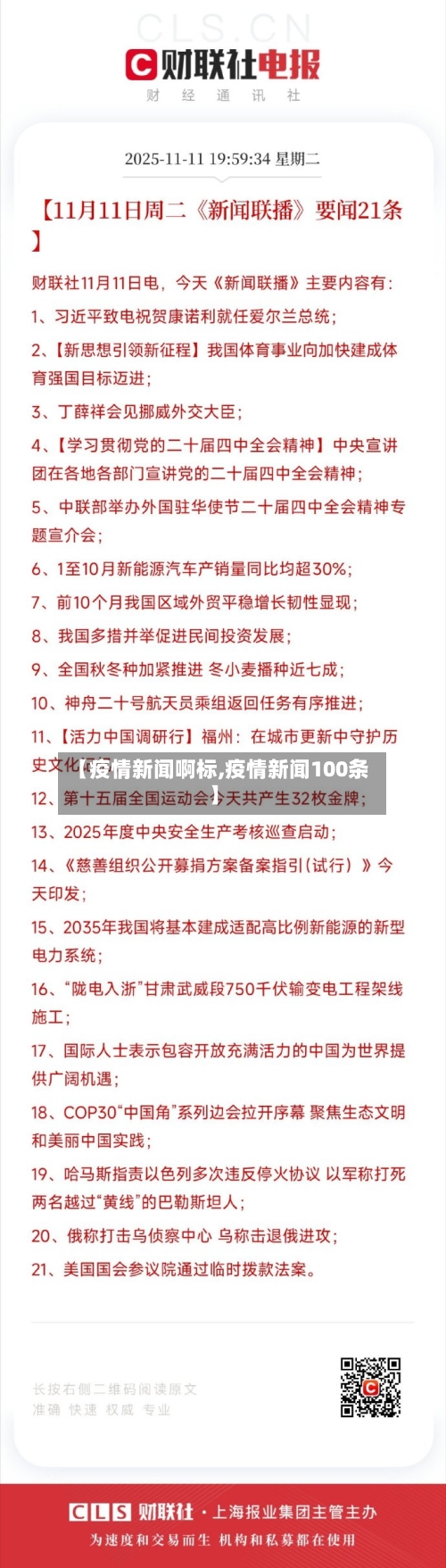 【疫情新闻啊标,疫情新闻100条】