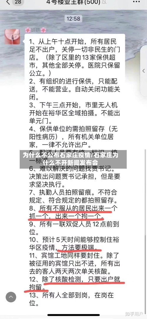 为什么不公布石家庄疫情/石家庄为什么不开新闻发布会-第3张图片