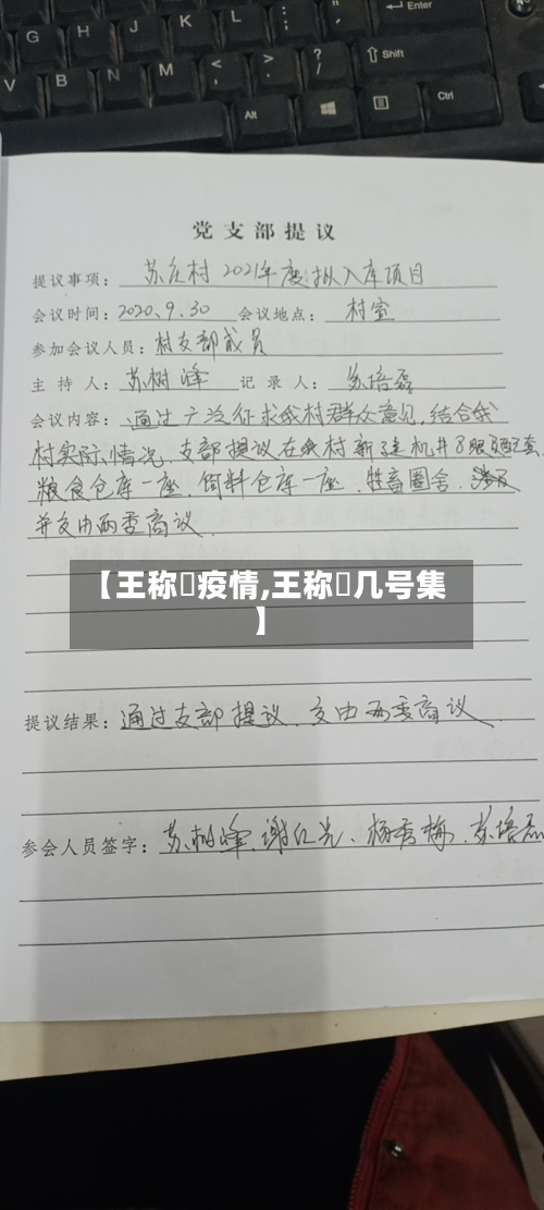 【王称堌疫情,王称堌几号集】