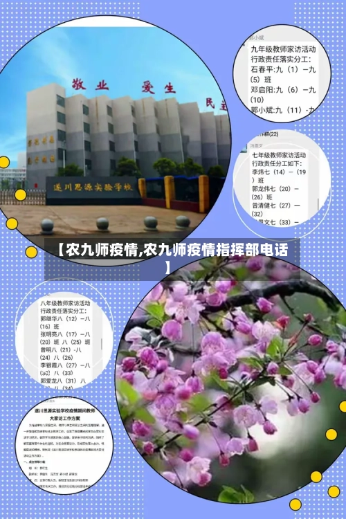 【农九师疫情,农九师疫情指挥部电话】-第2张图片