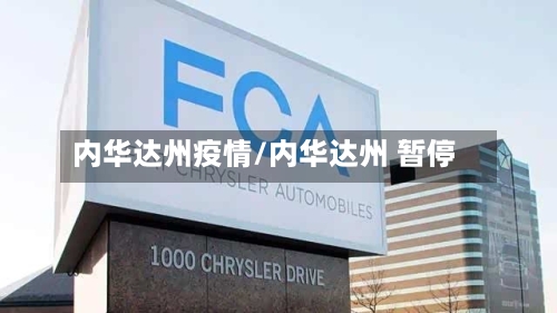 内华达州疫情/内华达州 暂停-第2张图片