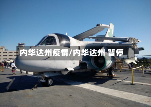 内华达州疫情/内华达州 暂停