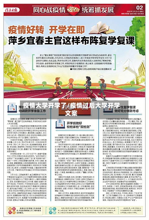 疫情大学开学了/疫情过后大学开学文案