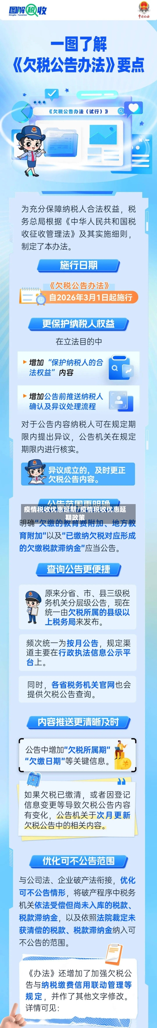 疫情税收优惠延期/疫情税收优惠延期政策