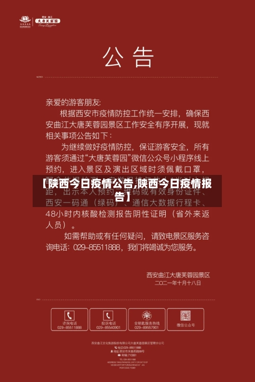 【陕西今日疫情公告,陕西今日疫情报告】-第2张图片
