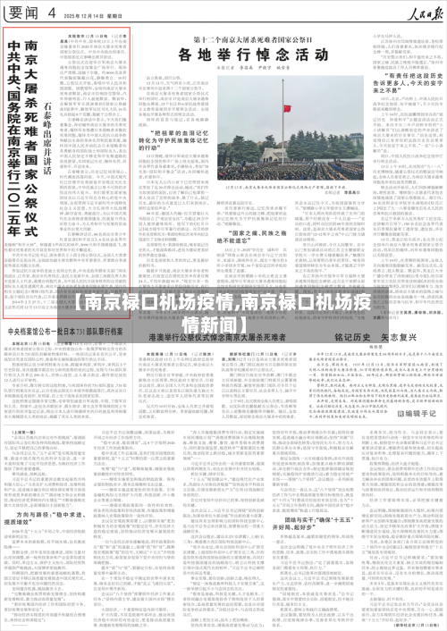 【南京禄口机场疫情,南京禄口机场疫情新闻】-第2张图片