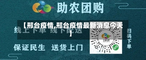 【邢台疫情,邢台疫情最新消息今天】-第3张图片
