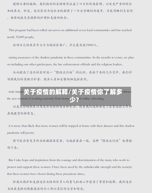 关于疫情的解释/关于疫情你了解多少?-第2张图片