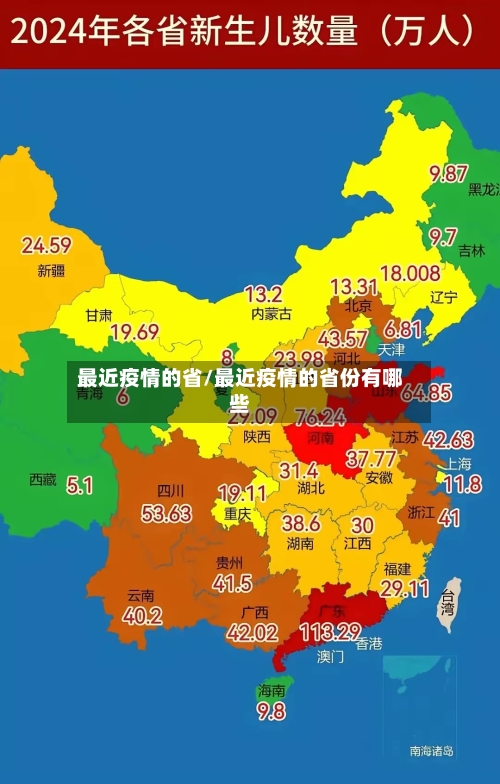 最近疫情的省/最近疫情的省份有哪些-第3张图片