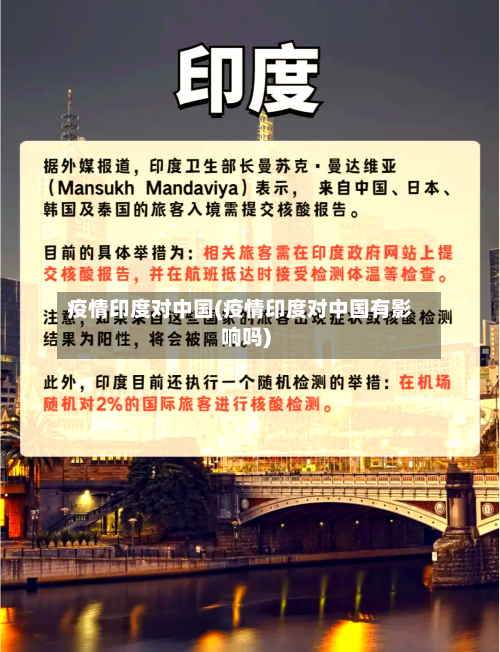 疫情印度对中国(疫情印度对中国有影响吗)-第3张图片
