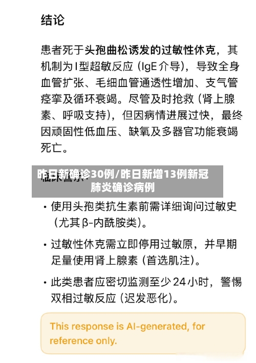 昨日新确诊30例/昨日新增13例新冠肺炎确诊病例