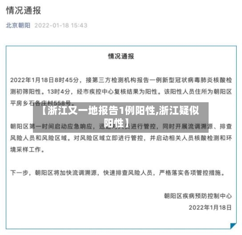 【浙江又一地报告1例阳性,浙江疑似阳性】-第3张图片