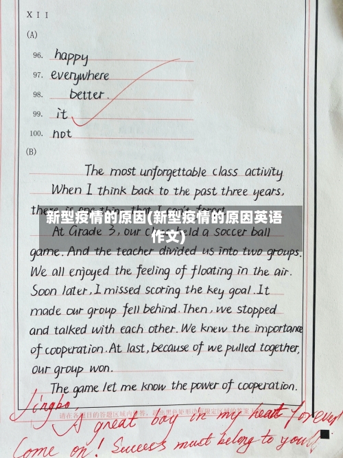 新型疫情的原因(新型疫情的原因英语作文)-第2张图片