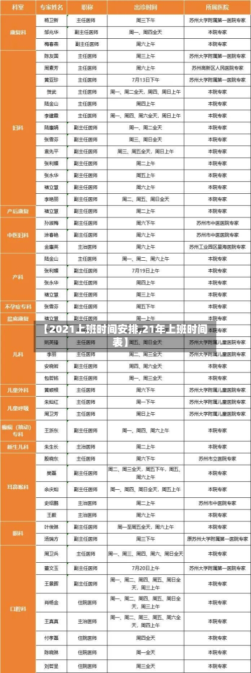 【2021上班时间安排,21年上班时间表】