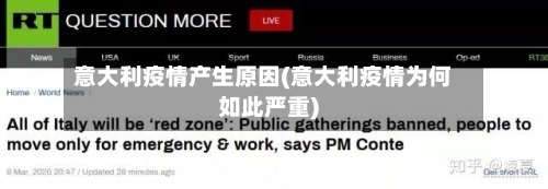意大利疫情产生原因(意大利疫情为何如此严重)-第2张图片