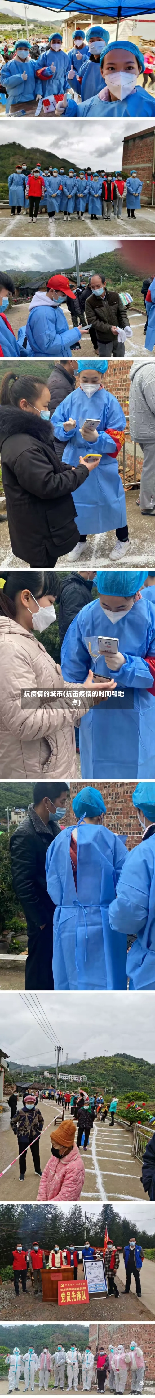抗疫情的城市(抗击疫情的时间和地点)-第2张图片