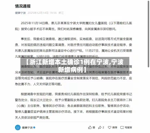 【浙江新增本土确诊1例在宁波,宁波新增病例】-第3张图片