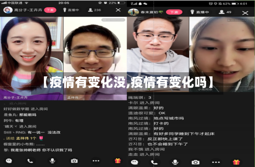 【疫情有变化没,疫情有变化吗】-第2张图片