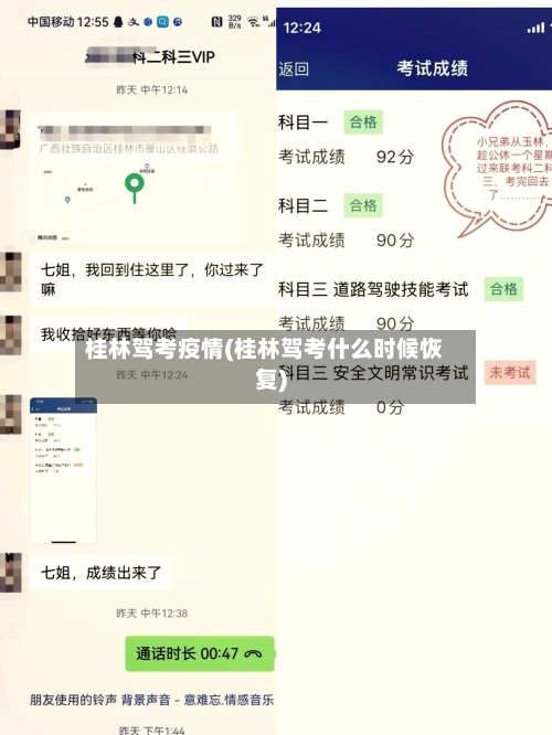 桂林驾考疫情(桂林驾考什么时候恢复)