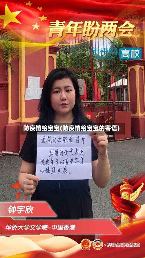 防疫情给宝宝(防疫情给宝宝的寄语)-第3张图片