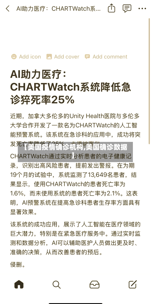 【美国疫情确诊机构,美国确诊数据】-第2张图片