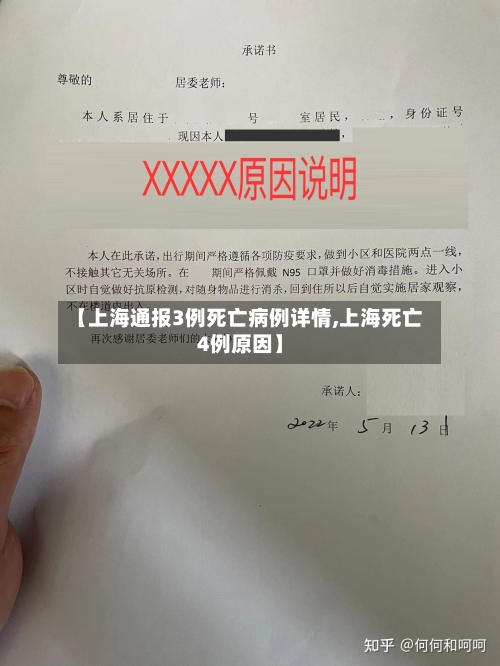 【上海通报3例死亡病例详情,上海死亡4例原因】