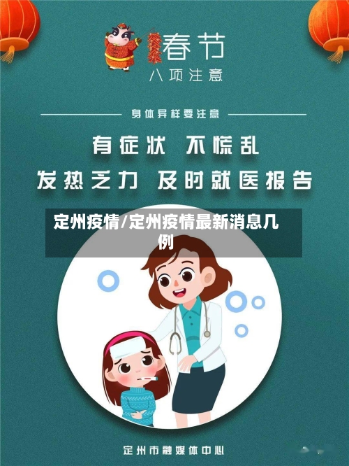 定州疫情/定州疫情最新消息几例