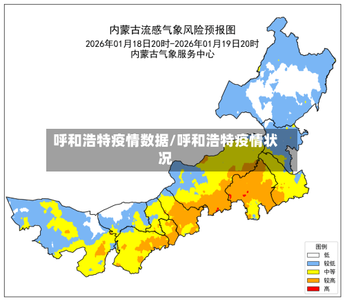 呼和浩特疫情数据/呼和浩特疫情状况