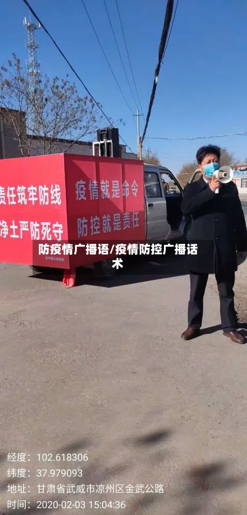 防疫情广播语/疫情防控广播话术-第2张图片