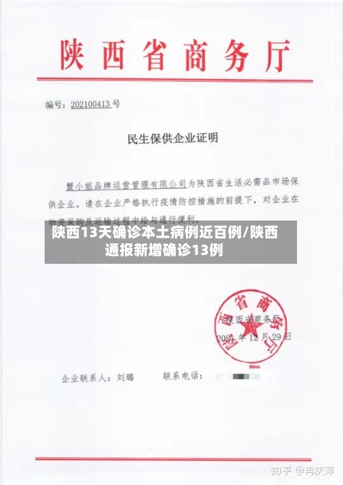 陕西13天确诊本土病例近百例/陕西通报新增确诊13例