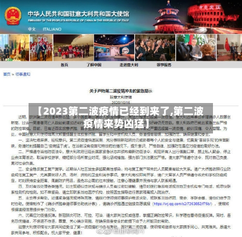 【2023第二波疫情已经到来了,第二波疫情来势凶猛】-第3张图片