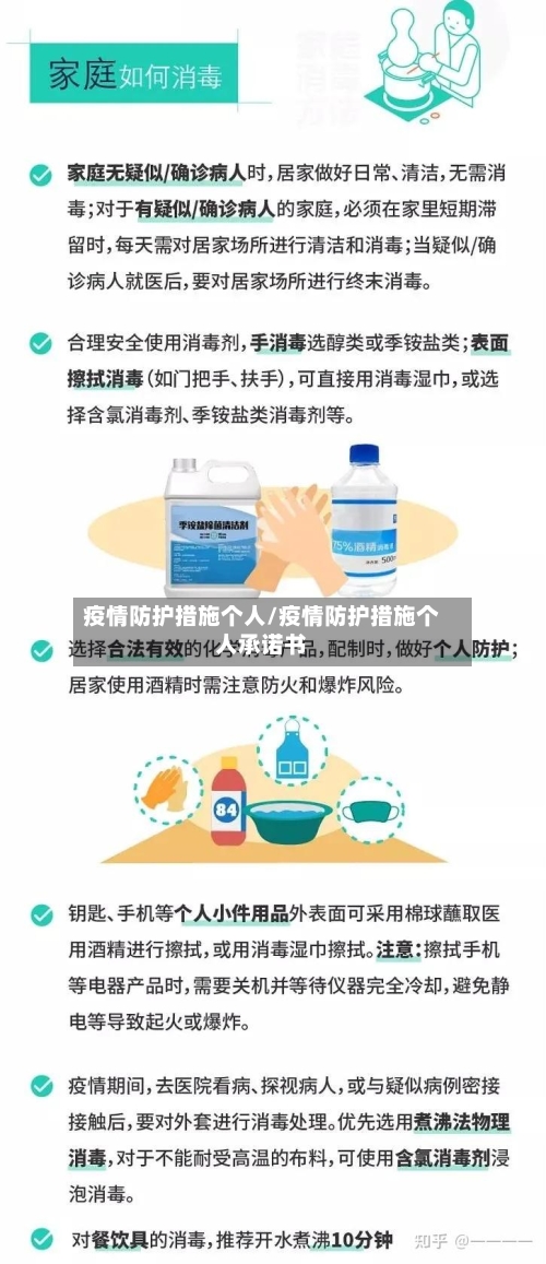 疫情防护措施个人/疫情防护措施个人承诺书