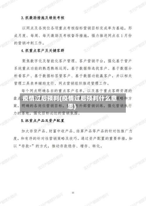 疫情过后预判(疫情过后预判什么意思)